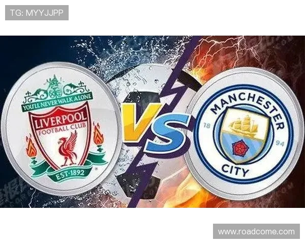 利物浦与曼城巅峰对决赛前全面分析及战术展望