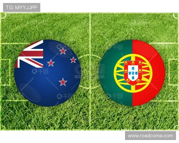新西兰与葡萄牙明日对决精彩看点分析与赛前预测