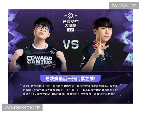 EDG在大师赛中的意识表现分析与战术解读